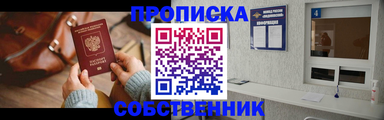 прописка регистрация в Коммунаре