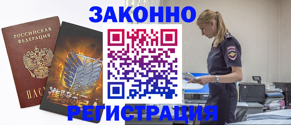 временная регистрация в Коммунаре