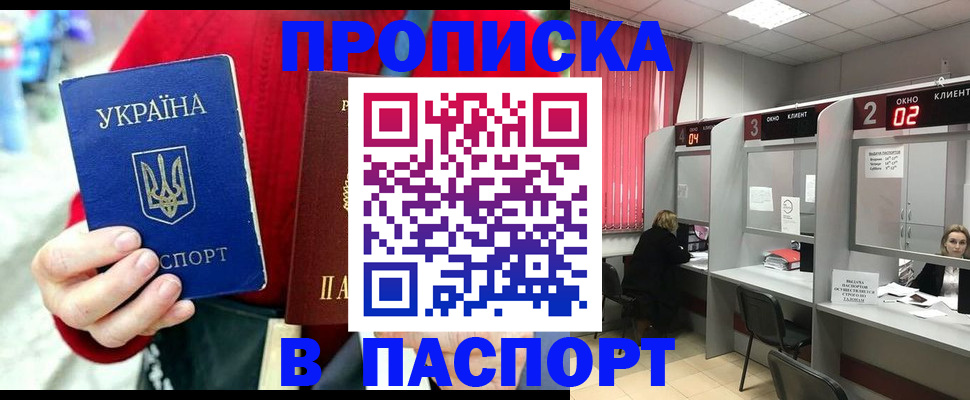 прописка 2025 в Коммунаре